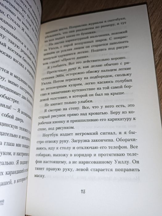 Книга «В метре друг от друга»