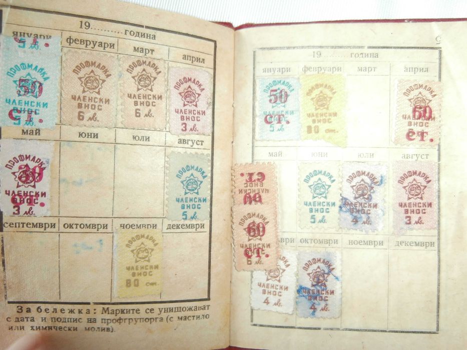 Стари членски карти