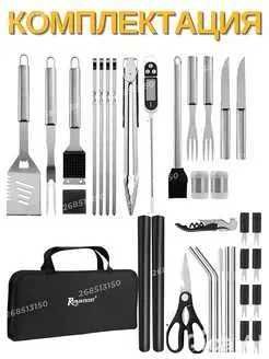 Подарок настоящему мужику. Большой набор для барбекю 35 предметов