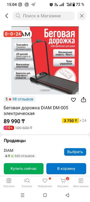 Продам беговую дорожку