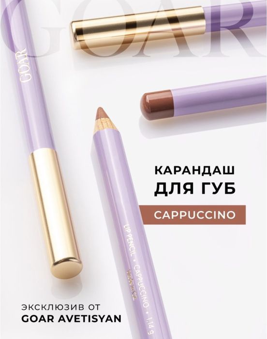ГОАР. Карандаш для губ