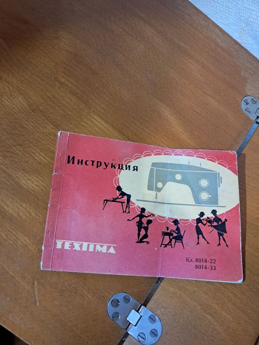 Веритас  Текстима швейная машина