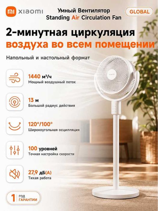 Вентилятор Xiaomi Smart Standing Air Circulation Fan