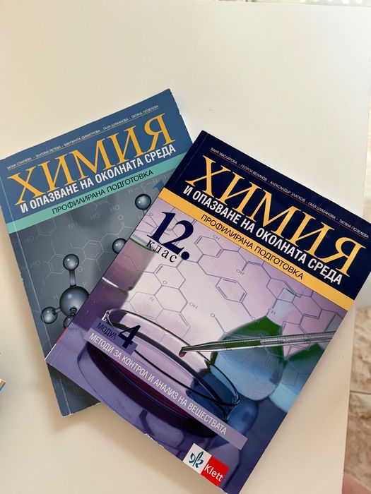 Химия 12 клас профил