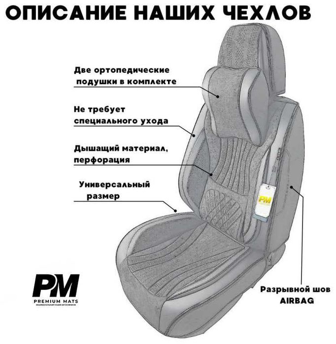 Чехлы для авто, универсальные