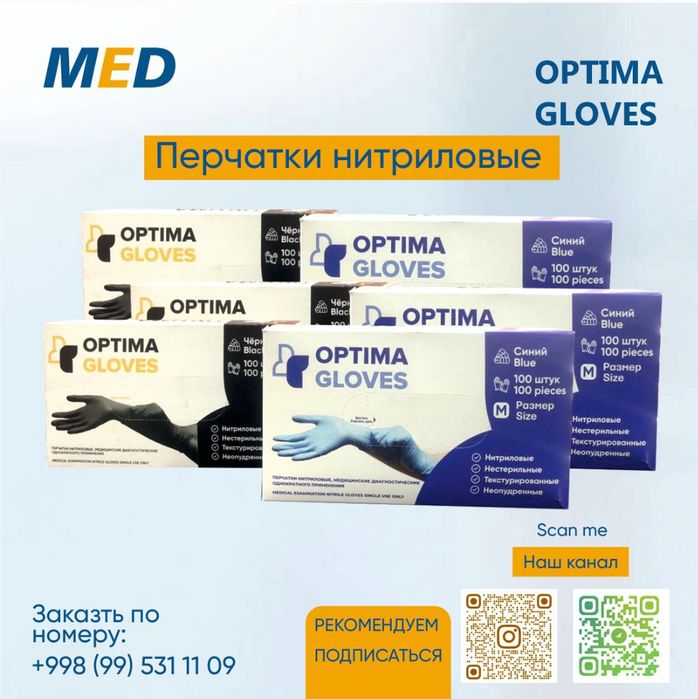 Перчатки нитриловые Оптима гловес