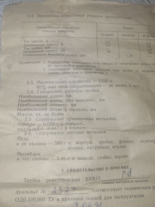 Трубка ренгеновскаяБХВ13