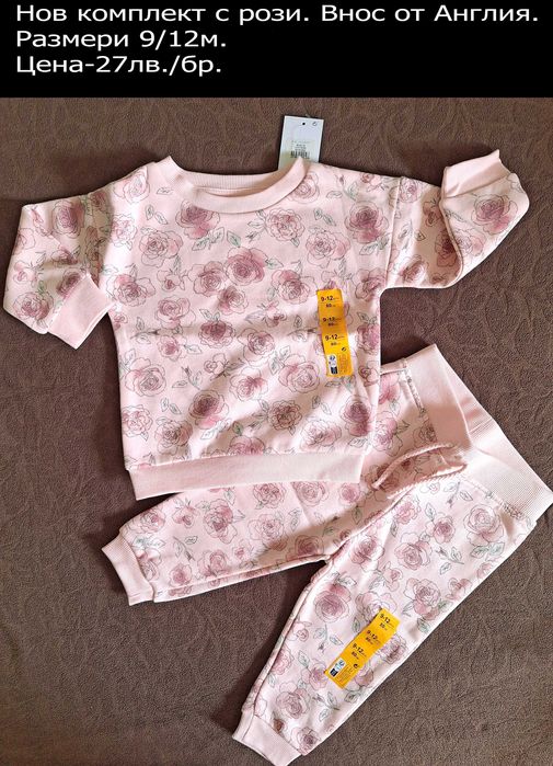 нови дрехи в размер 9/12 м, цени В ЧЕРНАТА ЛЕНТА НАД СНИМКАТА