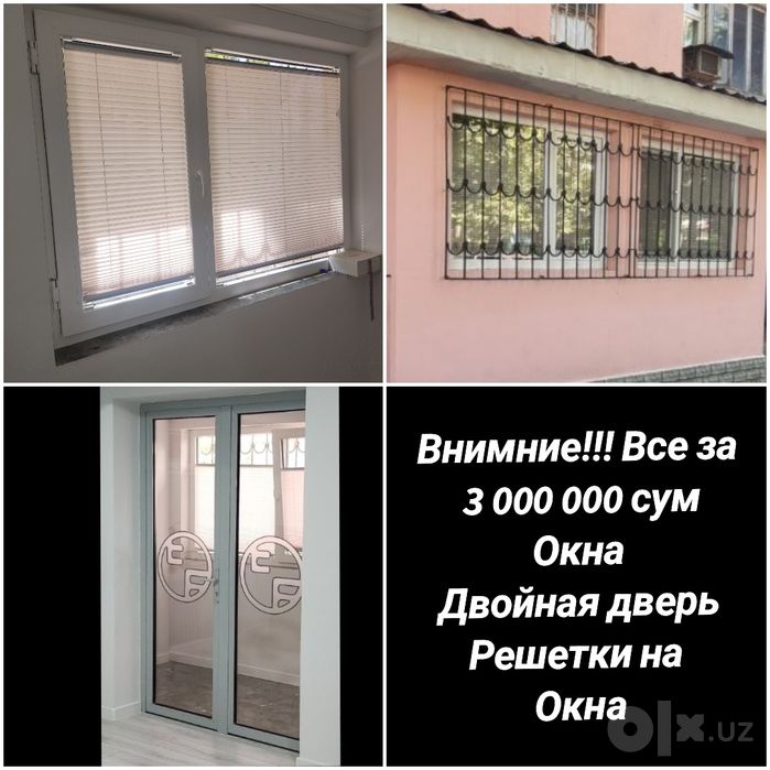 Продам окна, двойную дверь, решетки