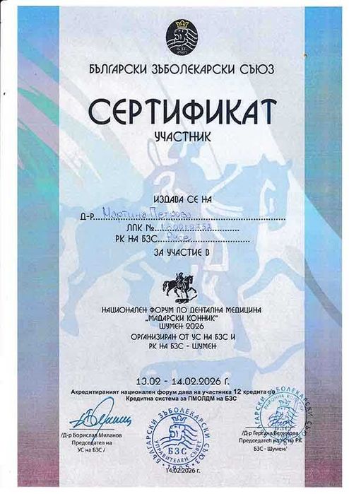 Стоматологични (зъболекарски) услуги