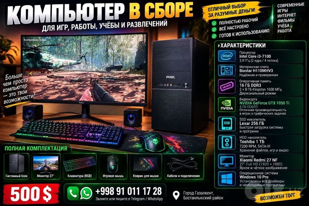 Компьютер срочно