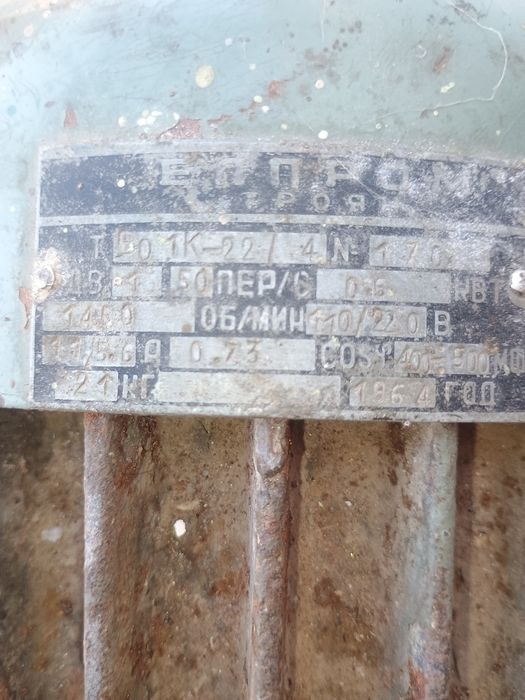 Електромотор монофазен