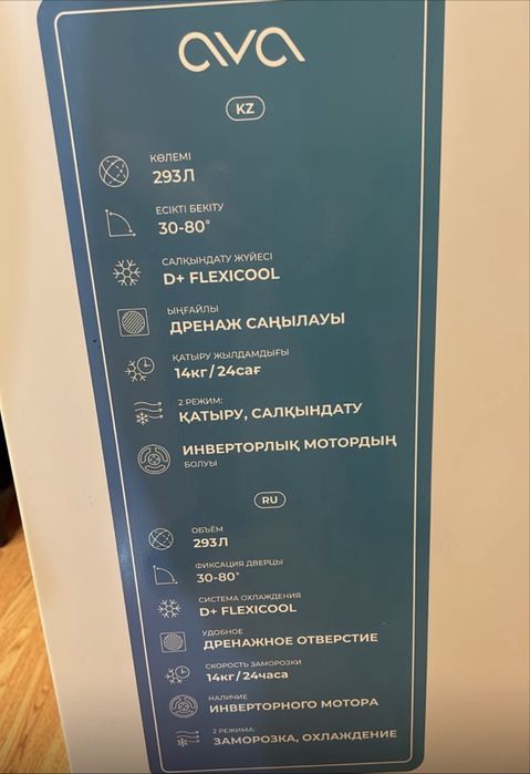 Морозильник ava.