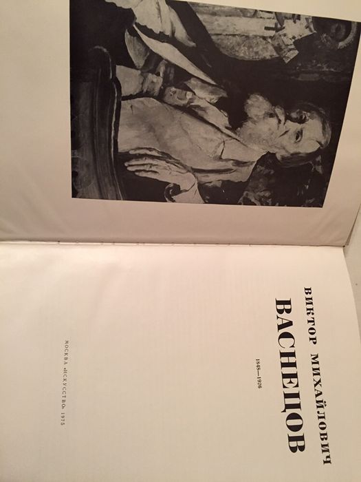 Васнецов. Альбом иллюстраций