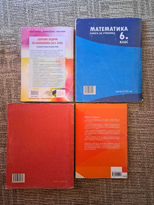 Помагала по Математика