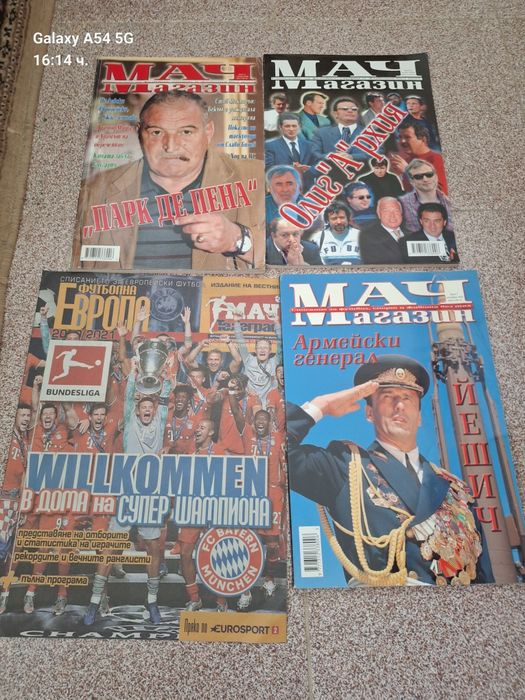Продавам футболни списания