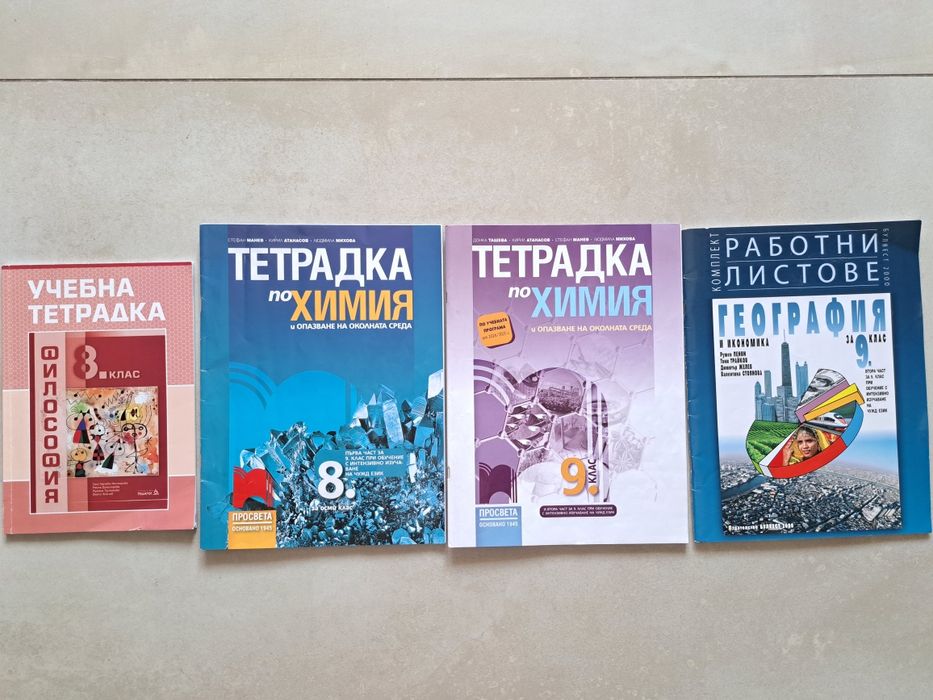 5, 6, 7, 8 и 9. клас попълнени и проверени / нови Учебни тетрадки