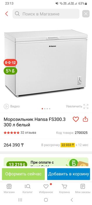 Морозильная камера