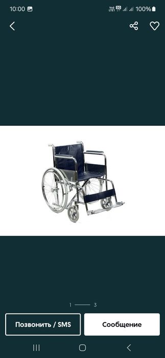 Инвалидная коляска