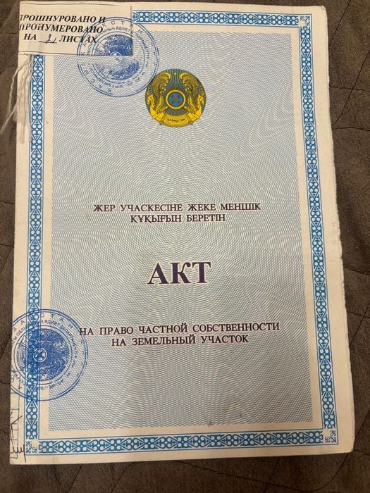 Земельный участки с госактами