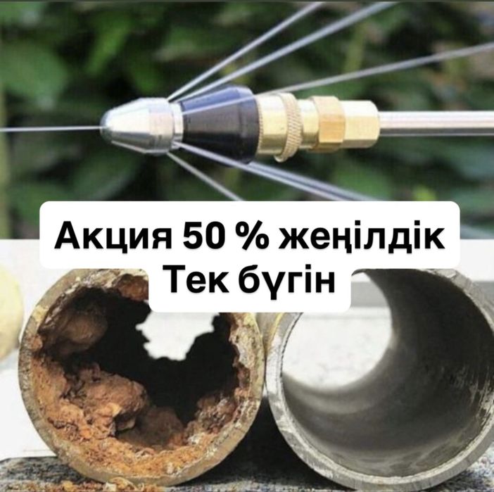 Скидка 50% Прочистка канализация аппарат 24/7 засор туалет ванна