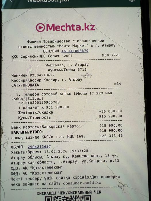 Новый iPhone 17 Pro Max Nano-SIM + eSIM