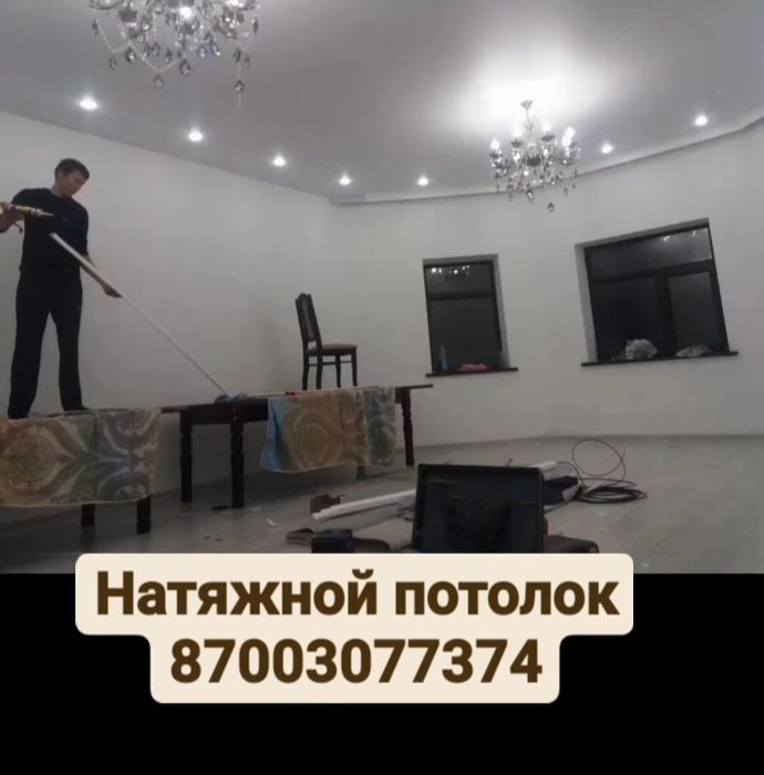 Натяжной потолок