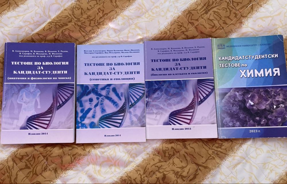 Учебници за КСК към МУ - ПЛОВДИВ