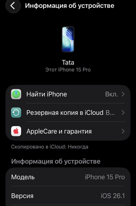 Iphone 15 pro титан