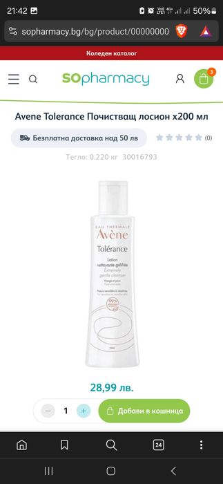 Мицеларна вода Bioderma, почистващо мляко Avene, мицеларен гел Avene