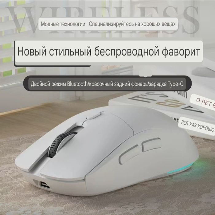 Беспроводная мышка