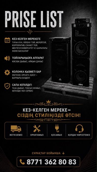 Тойға арналған аппаратура сатылады!