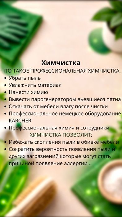 Химчистка мебели недорого