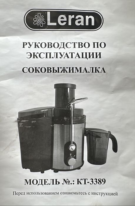 Соковыжималка Leran KT-3389