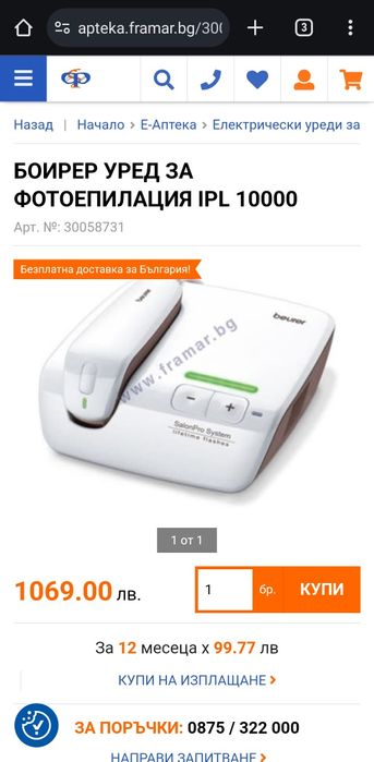 Фотоепилатор Baurer IPl10000+
