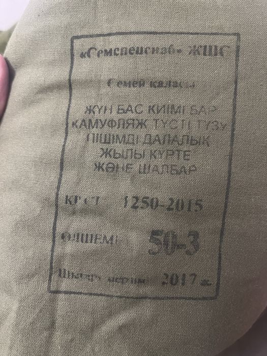 Комуфляж утепленный