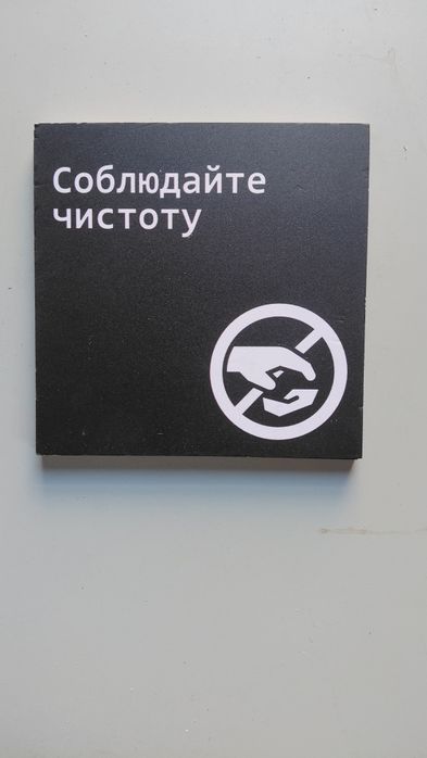 Таблички с разными надписями
