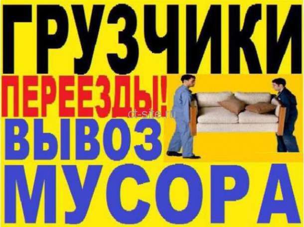 Услуги грузчиков и разнорабочих!