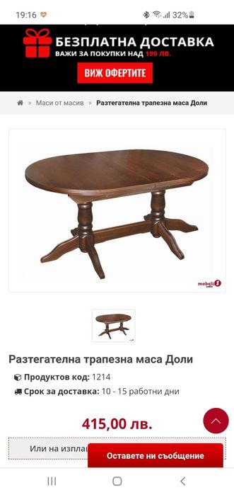 Маса + 4 стола  цена до 30 януари