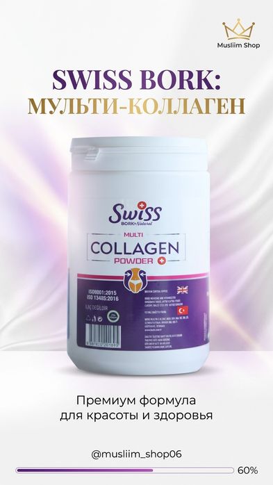 Swiss Multi Collagen | Для красоты и кожи