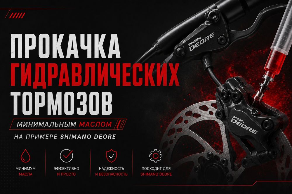 Прокачка гидравлических тормозов