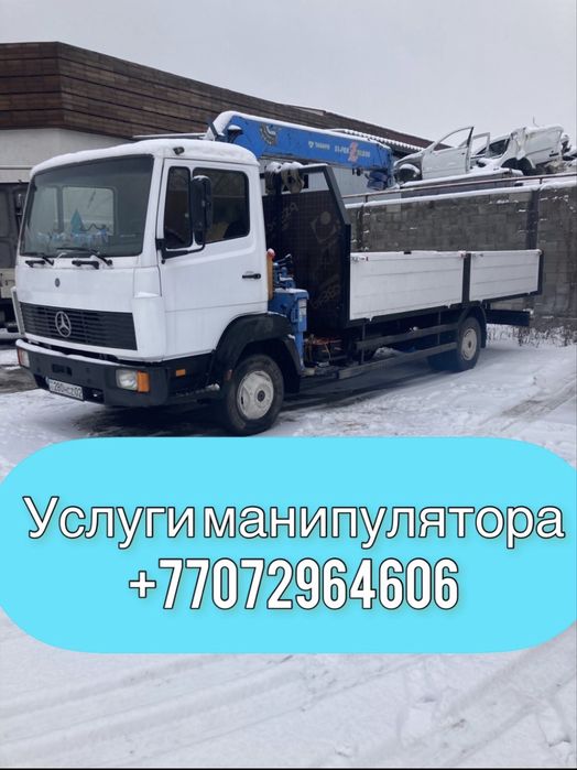 _Манипулятор-Услуги_