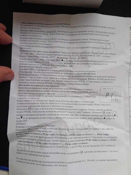 Чисто нов програмируем електрически термостат за водни и електрически отопителни системи