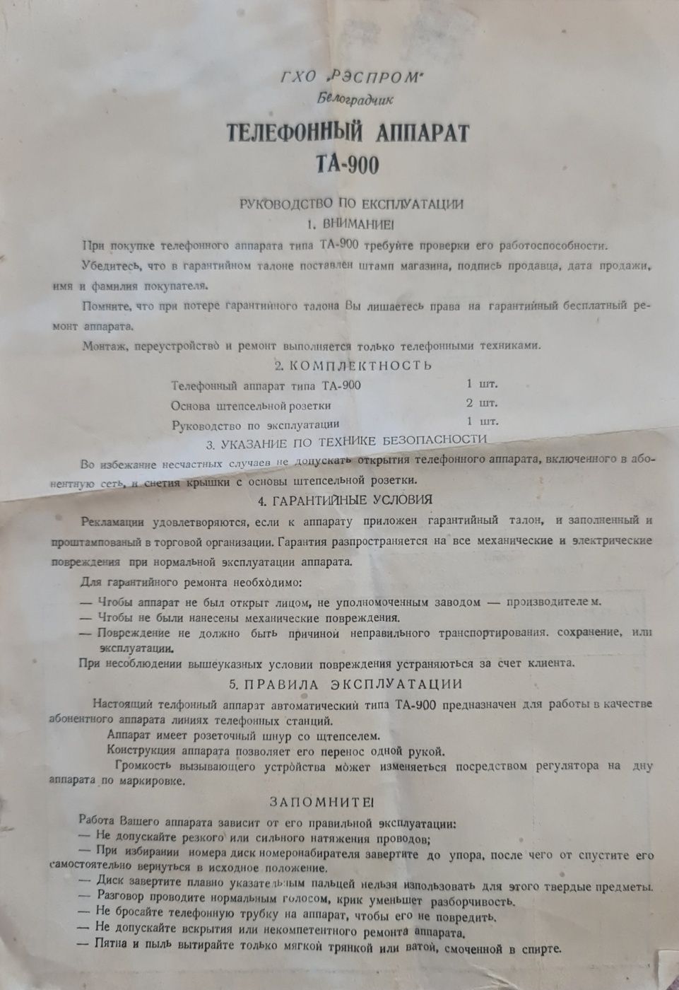 Дом телефон 1989-год: 330 000 сум - Коллекционирование Нукус на Olx