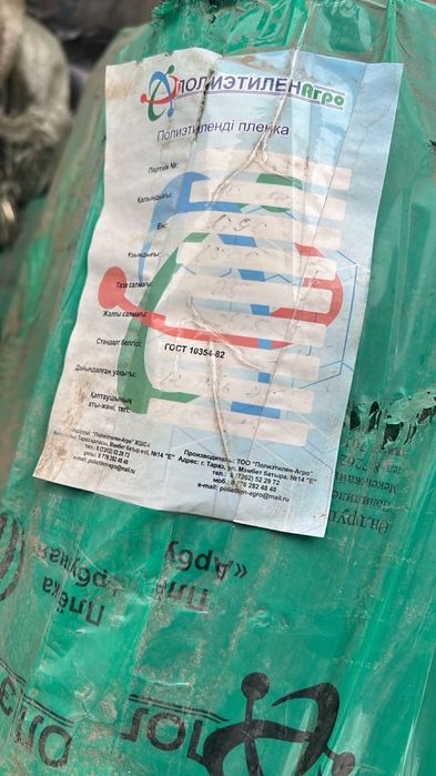 Полиэтиленовая плёнка