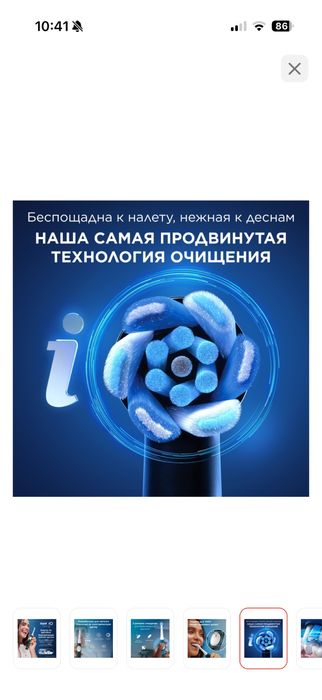 Продам электрическую щетку Oral-b iO2