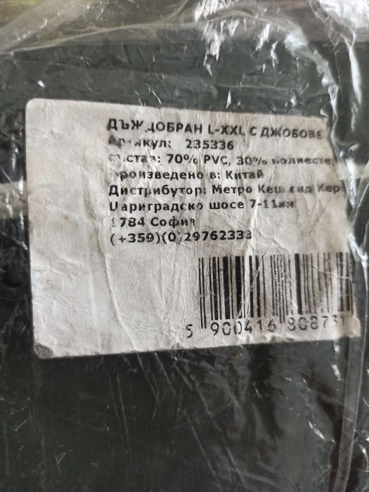 Дъждобрани плътни