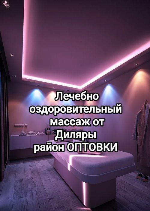 Лечебный массаж  на кушетке