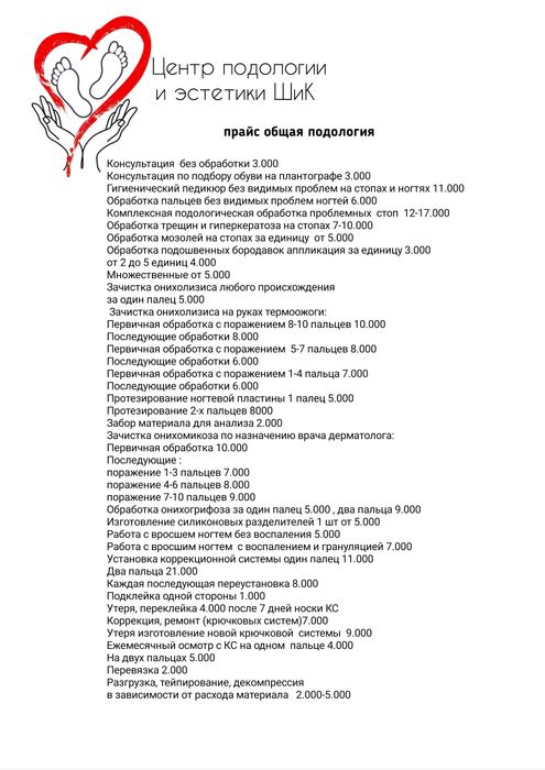 Предоставляем услуги подолога
