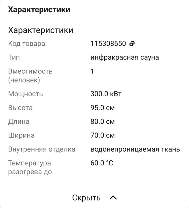 Продам Инфракрасная сауна Ба-Гуа